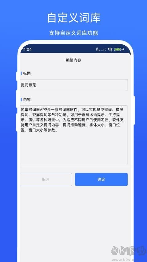 簡(jiǎn)單提詞器