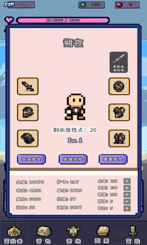 目標是傳說級冒險者