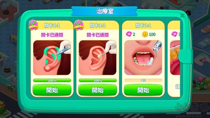瘋狂的診所