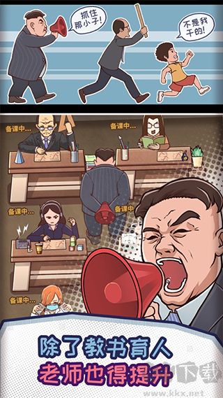 班主任模擬器