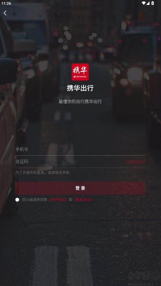 攜華出行