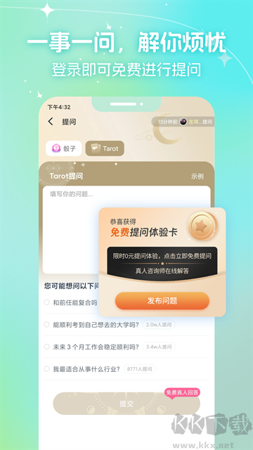 口袋星羅APP