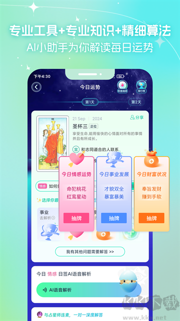 口袋星羅APP