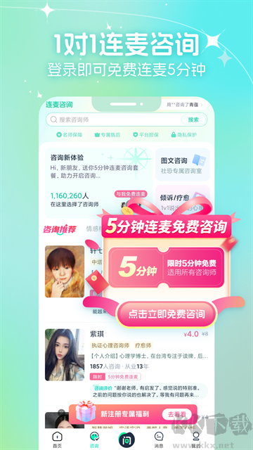 口袋星羅APP