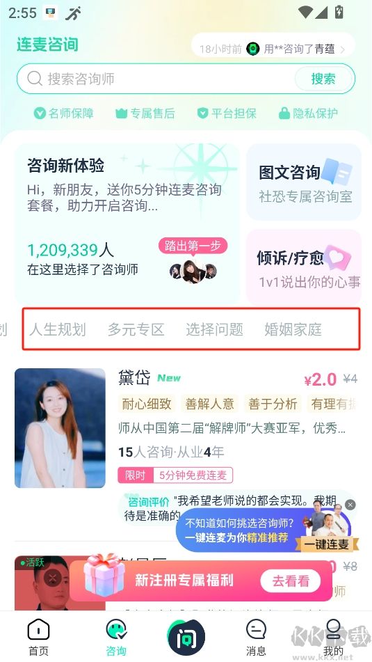 口袋星羅APP