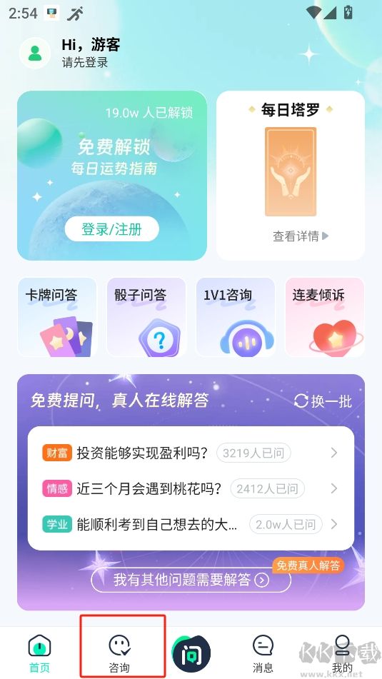 口袋星羅APP