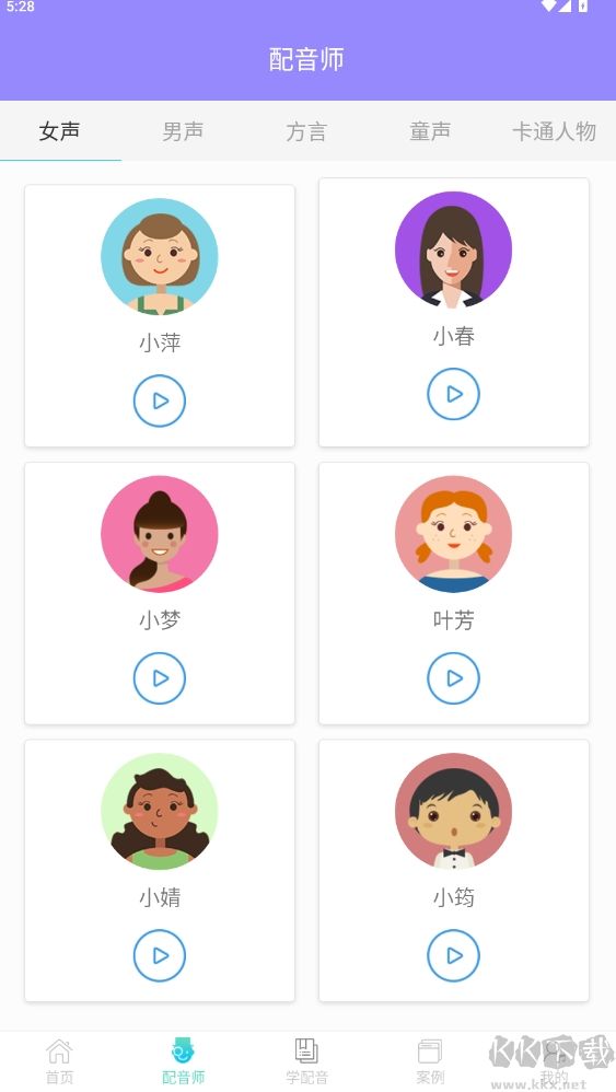 配音師app