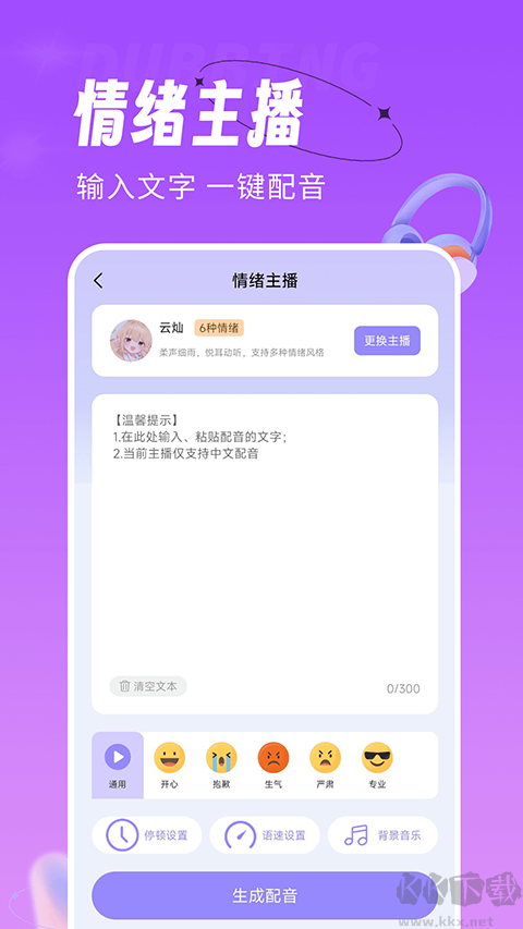 配音師app