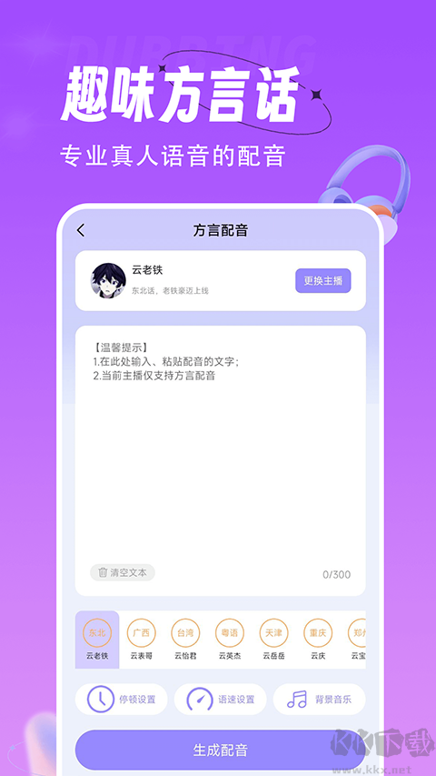 配音師app