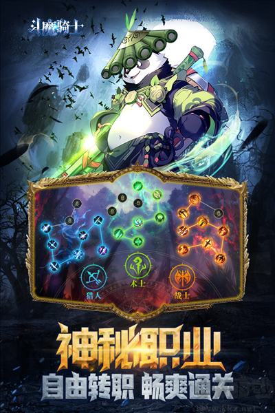 斗魔騎士官網版