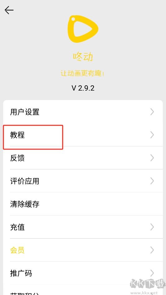 咚動(dòng)最新版