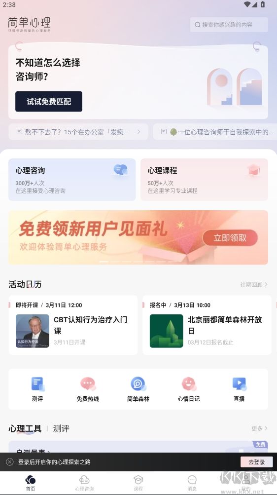 簡(jiǎn)單心理