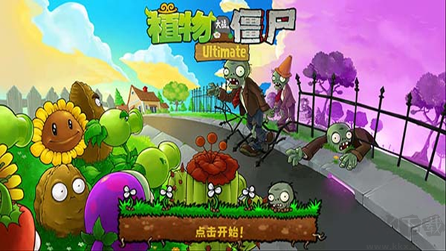 植物大戰(zhàn)僵尸精華版新版