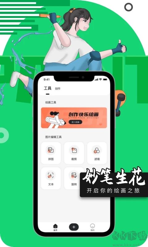 妙筆生花App
