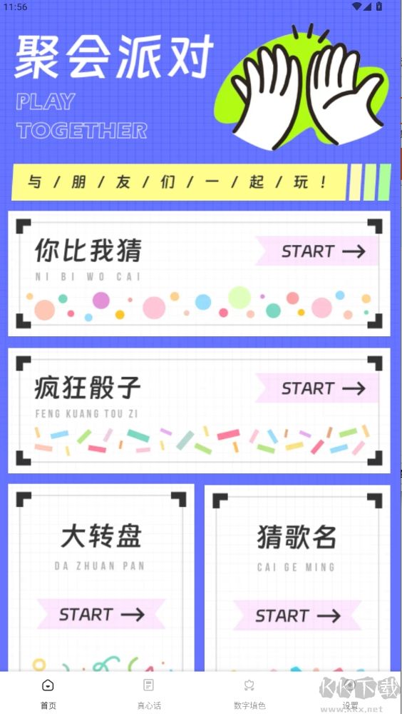 怪獸派對