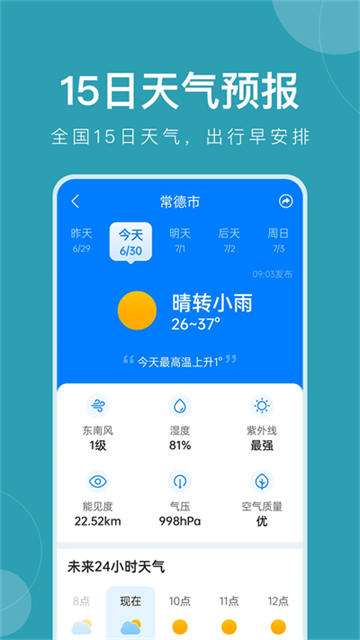 準(zhǔn)時天氣預(yù)報