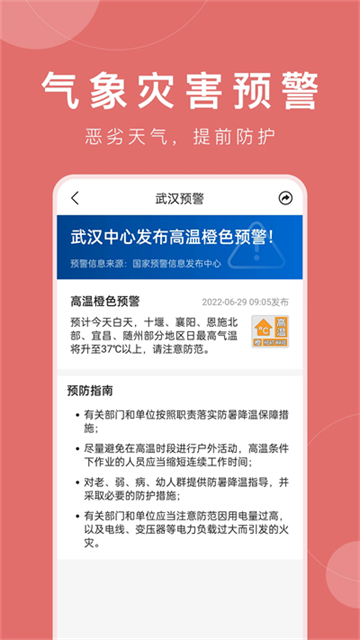 準(zhǔn)時天氣預(yù)報