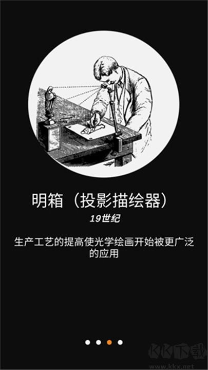 光學(xué)繪畫最新版
