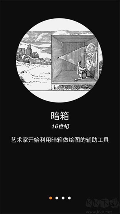光學(xué)繪畫最新版