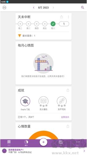 Daylio日記安卓版