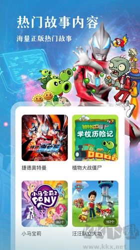 凱叔講故事官方版