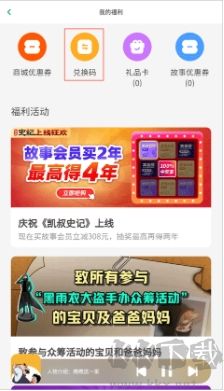 凱叔講故事官方版