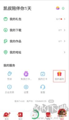 凱叔講故事官方版