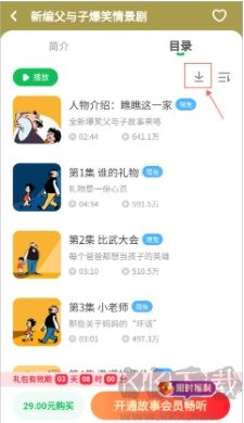 凱叔講故事官方版