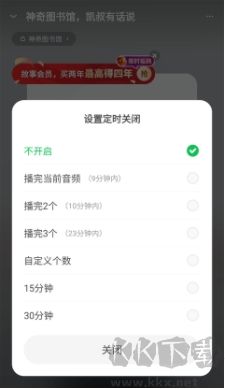 凱叔講故事官方版