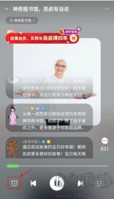 凱叔講故事官方版