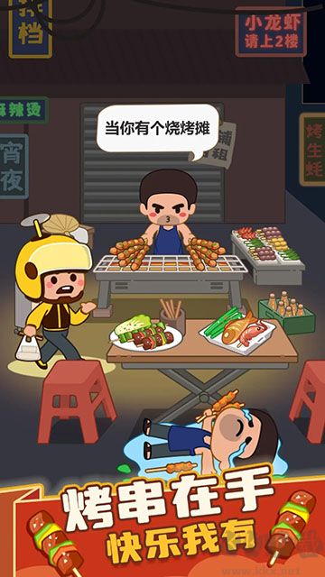 瘋狂燒烤攤