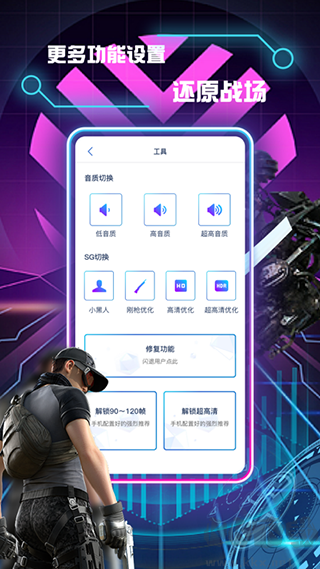 畫質修改助手120幀免費版