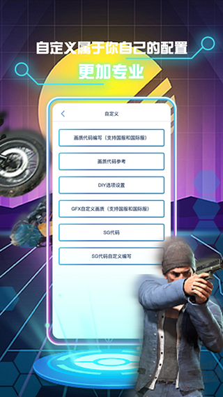 畫質修改助手120幀免費版