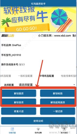 畫質修改助手120幀