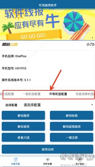 畫質修改助手120幀