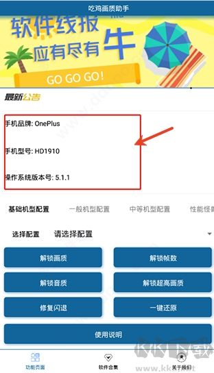 畫質修改助手120幀