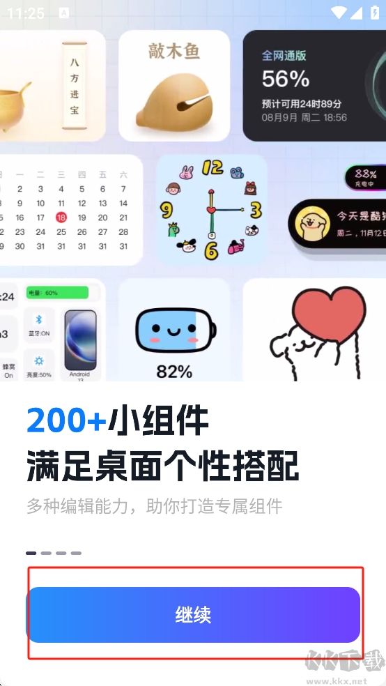 萬能小組件(top widget)