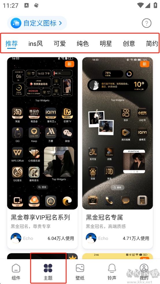 萬能小組件(top widget)
