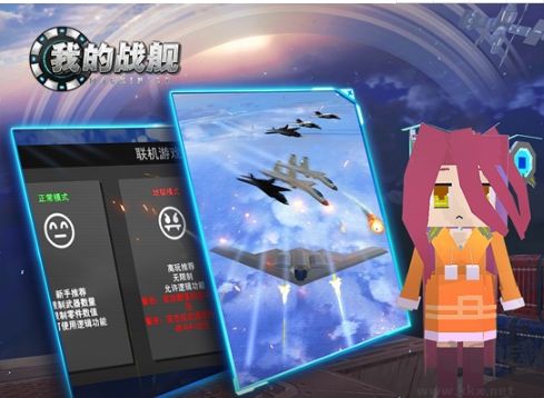 我的戰艦九游客戶端3