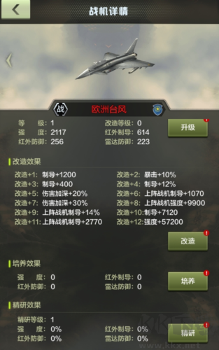 戰鷹雄風手游戰機培養攻略1