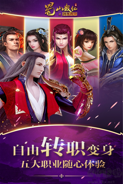 蜀山戰紀最新版