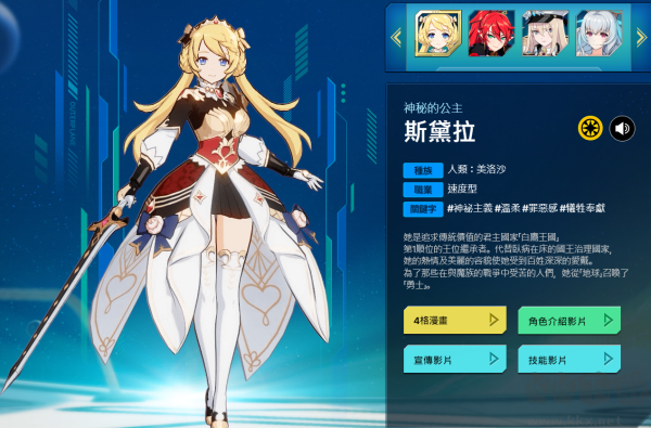 異域戰記官方版