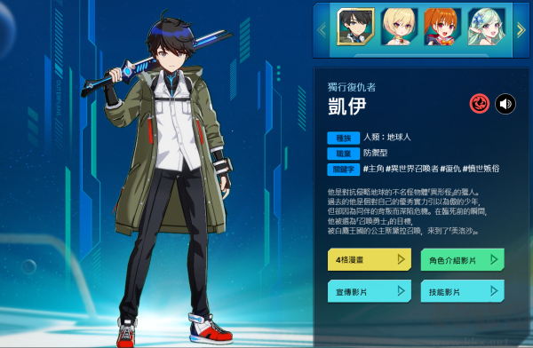 異域戰記官方版
