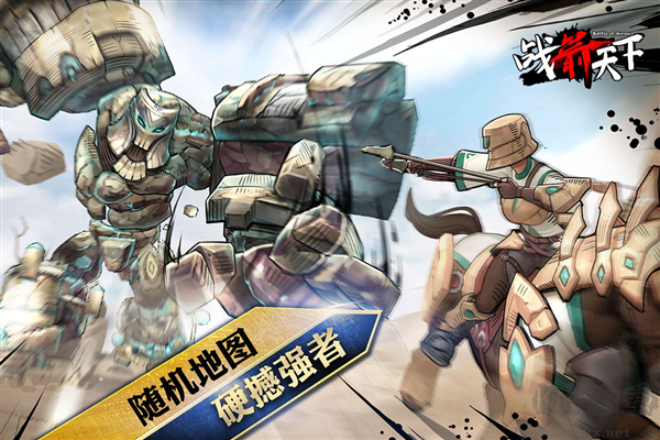 戰箭天下官網版