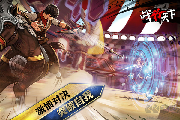 戰箭天下官網版