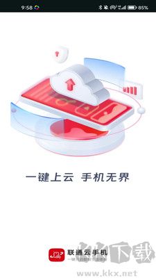 聯通云手機官網版