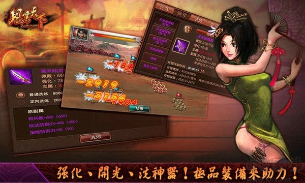 風云天下OL正版