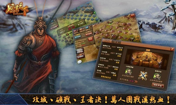 風云天下OL正版