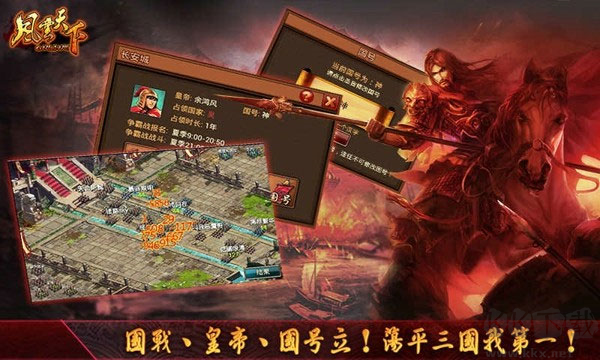 風云天下OL正版