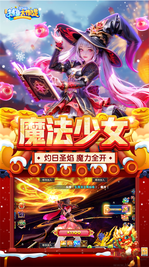 捕魚大作戰最新版